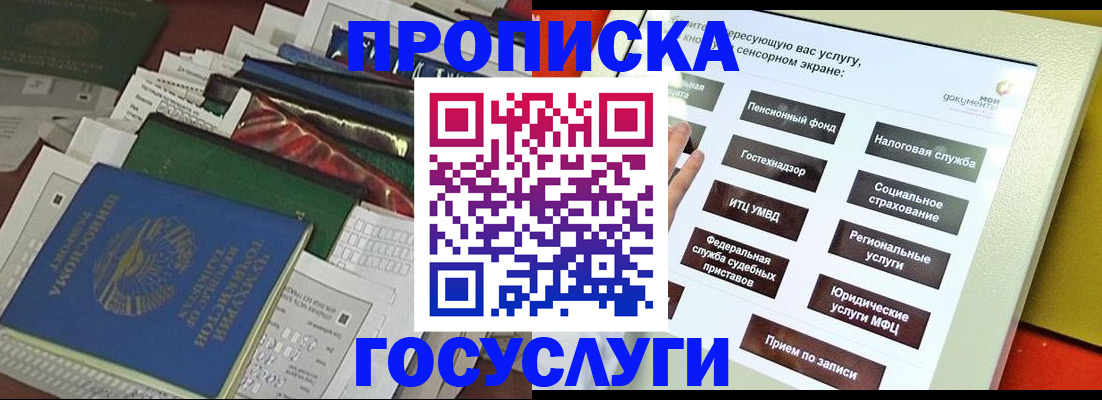 прописка в квартире в Калужской области